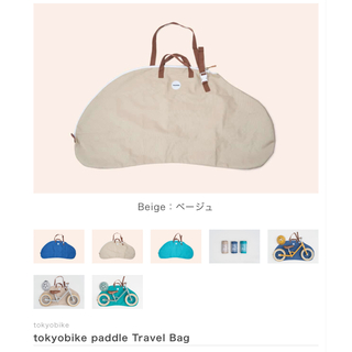 【新品未使用】tokyobyke paddle Travel Bag(自転車)
