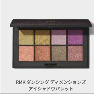 アールエムケー(RMK)のＲＭＫ アイシャドウ(アイシャドウ)