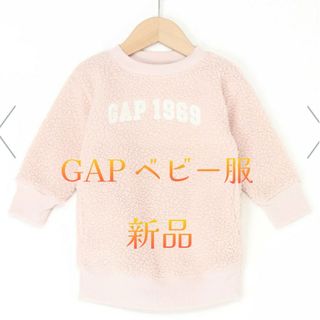 ベビーギャップ(babyGAP)のGAP 1969 アーチロゴ ボア スウェットワンピース サイズ80(ワンピース)