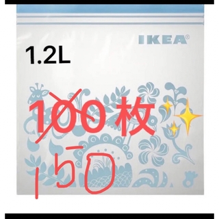 イケア(IKEA)の匿名配送　IKEA ジップロック  1.2L 袋　ジッパー　バック(収納/キッチン雑貨)