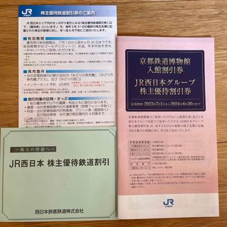 ジェイアール(JR)のJR西日本  鉄道割引券 優待割引券1冊(その他)