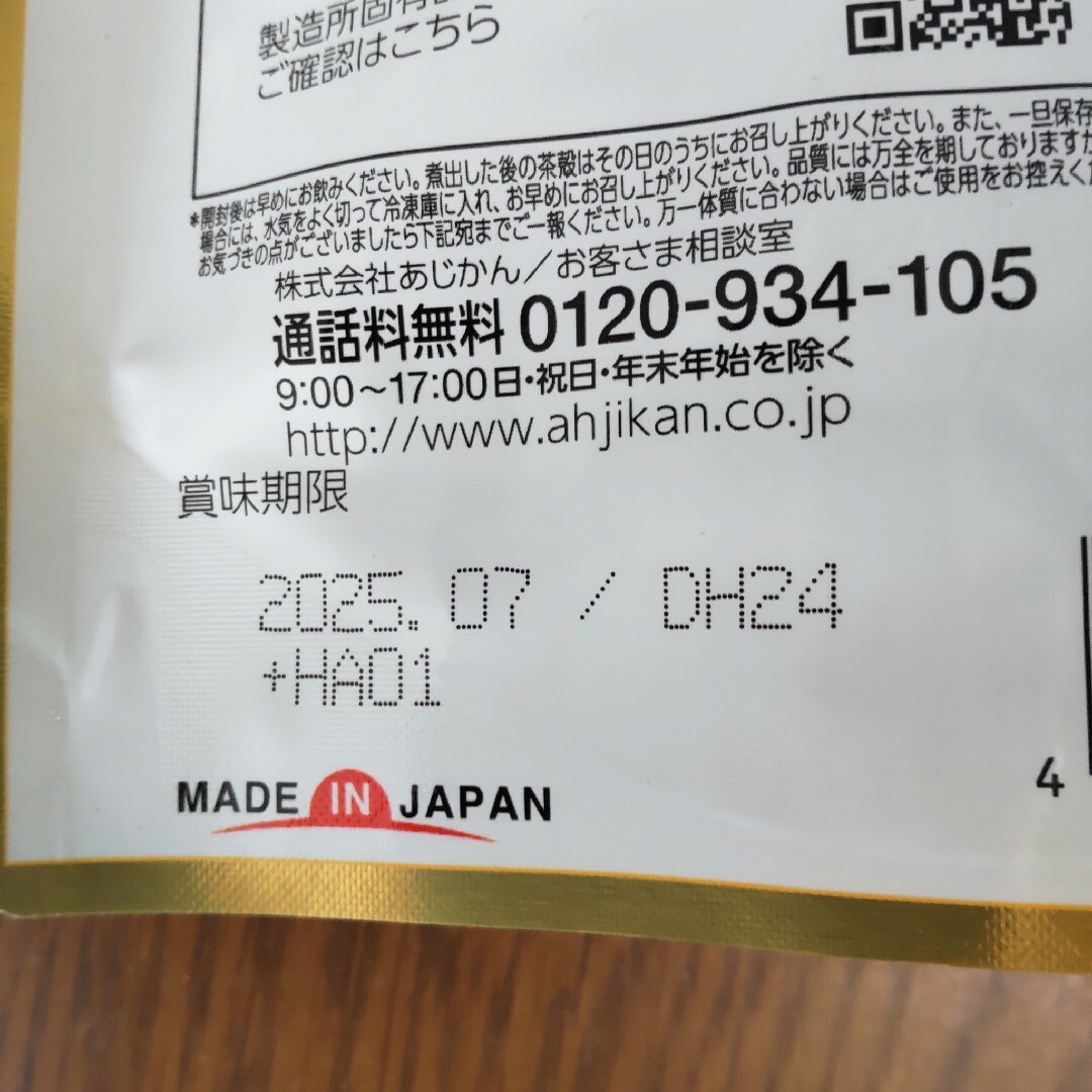 あじかん(アジカン)のあじかん ごぼう茶　国産焙煎ごぼう茶 5袋セット 食品/飲料/酒の健康食品(健康茶)の商品写真