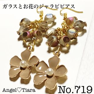 ベージュお花とガラスのジャラピピアス(ピアス)