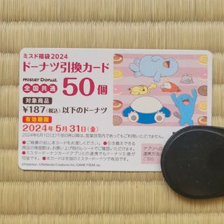 ポケモン(ポケモン)の【ミスド福袋】ドーナツ引換券50個分(フード/ドリンク券)