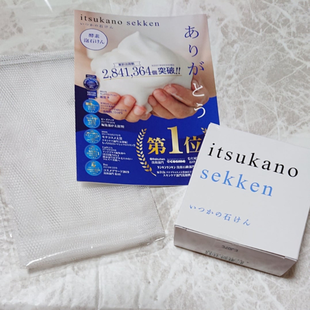 水橋保寿堂製薬(ミズハシホジュドウセイヤク)のいつかの石けん コスメ/美容のスキンケア/基礎化粧品(洗顔料)の商品写真