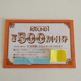 ラウンドワン　株主優待　500円(その他)