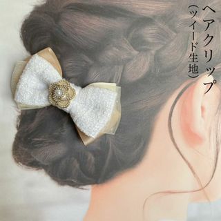 ツイード リボン ヘアクリップ ヘアアクセサリー 発表会 ホワイト フラワー(バレッタ/ヘアクリップ)