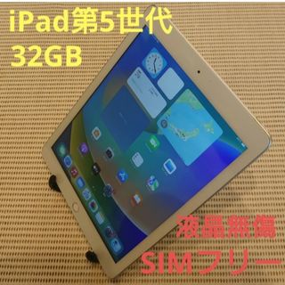 iPad - AHLJK 完動品SIMフリー液晶無傷iPad第5世代(A1823)本体32GBの