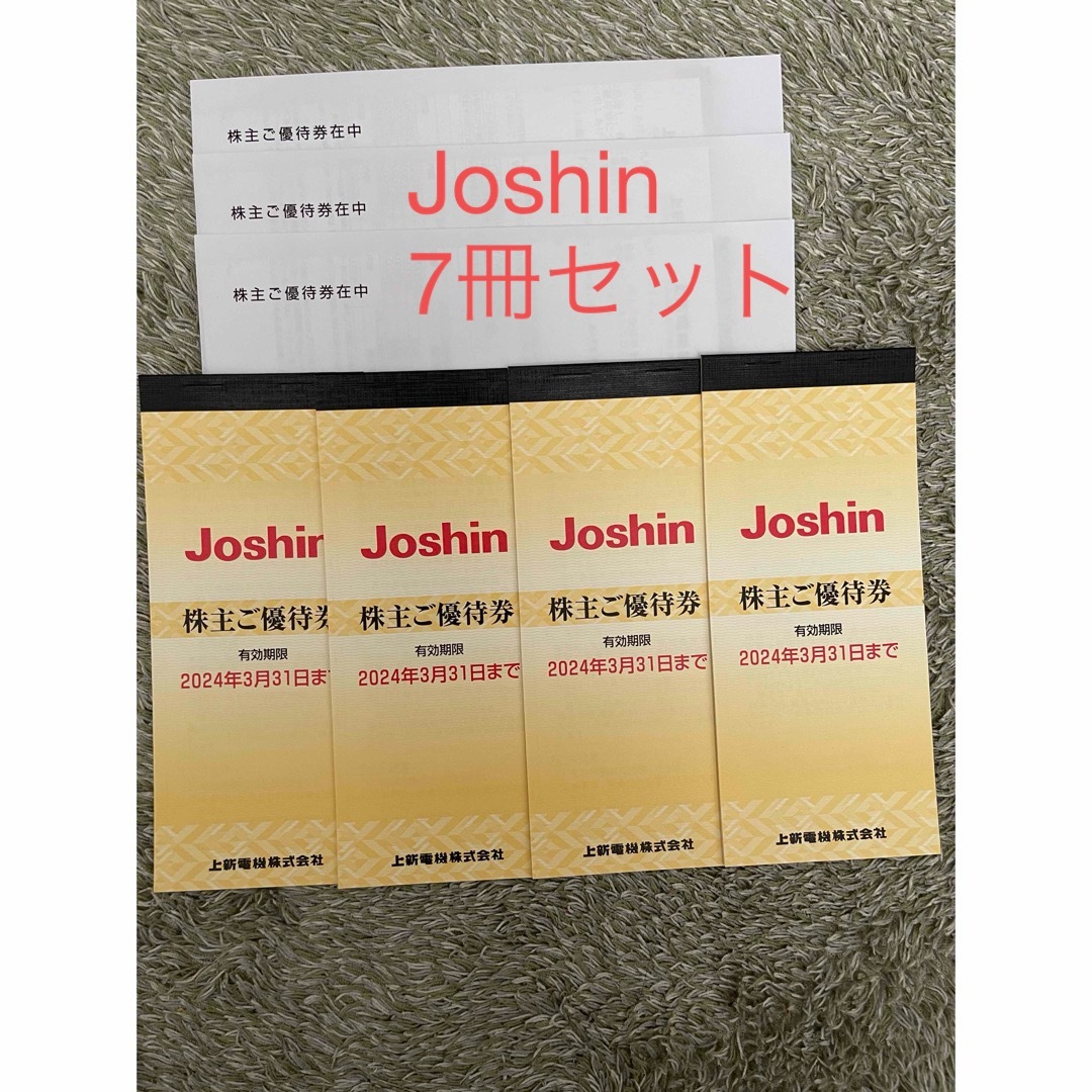 公式通販ショップ ジョーシン Joshin 株主優待 5000円x7冊 35000円分