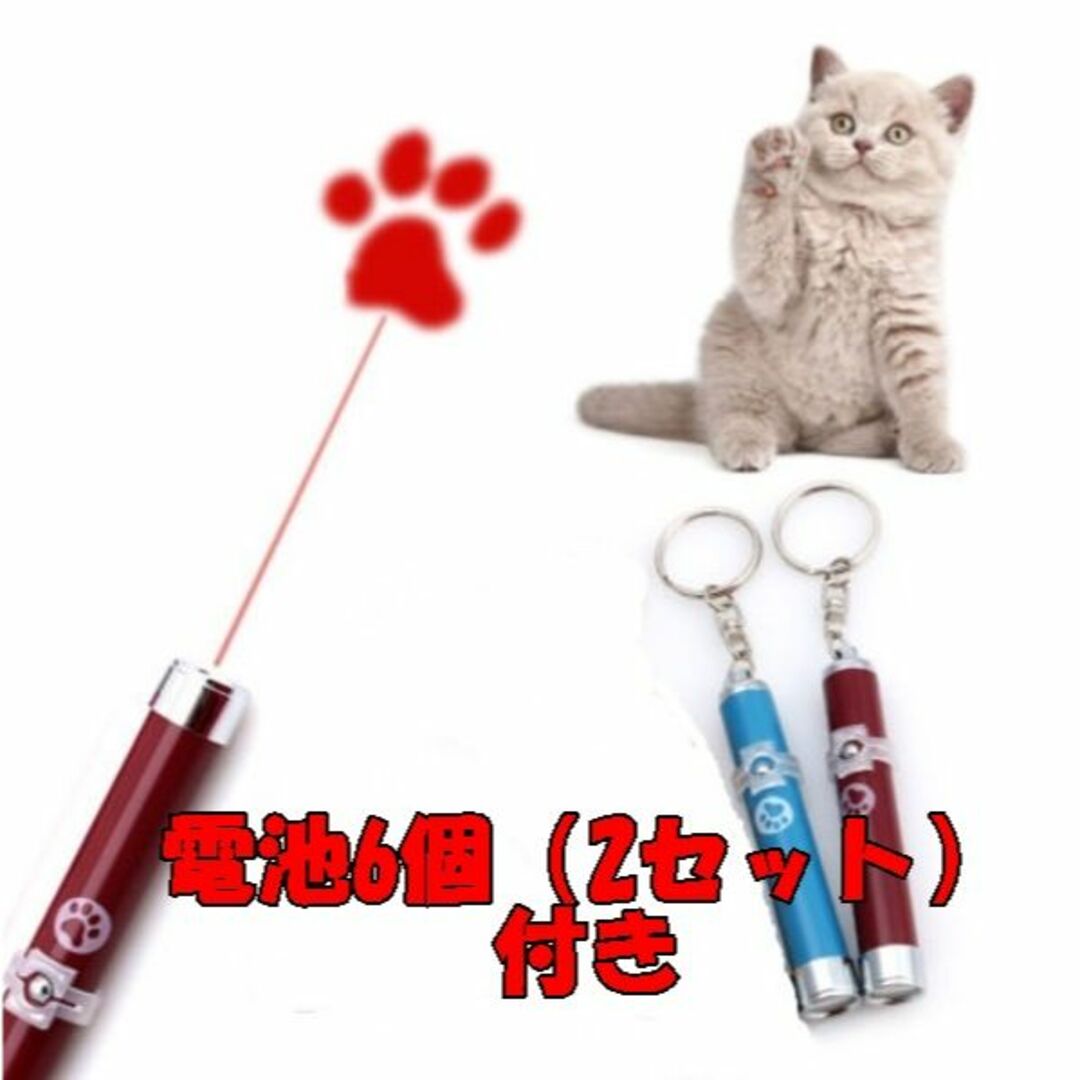 猫 のおもちゃ LED ライト レッド　電池2セット（6個）付きで長く遊べる その他のペット用品(猫)の商品写真