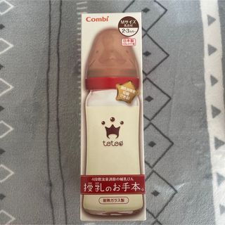 コンビ(combi)のテテオ 授乳のお手本 哺乳びん 耐熱ガラス Mサイズ 乳首付 Combi コンビ(哺乳ビン)