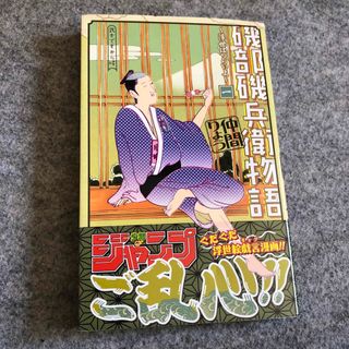 磯部磯兵衛物語～浮世はつらいよ～(その他)