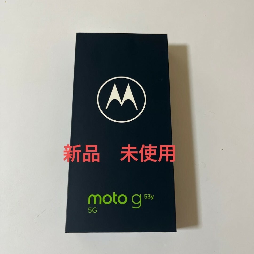 Motorola(モトローラ)のmoto g53y 5G 6.5インチ メモリー4GB ストレージ128GB ワ スマホ/家電/カメラのスマートフォン/携帯電話(スマートフォン本体)の商品写真