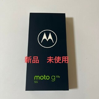 モトローラ(Motorola)のmoto g53y 5G 6.5インチ メモリー4GB ストレージ128GB ワ(スマートフォン本体)