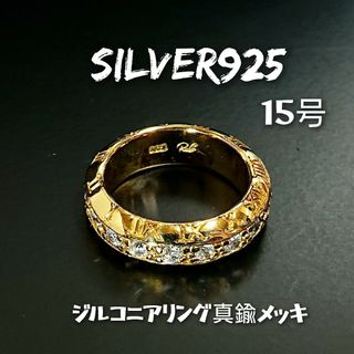 5831 SILVER925 ジルコニア 英字リング15号 シルバー925 真鍮(リング(指輪))