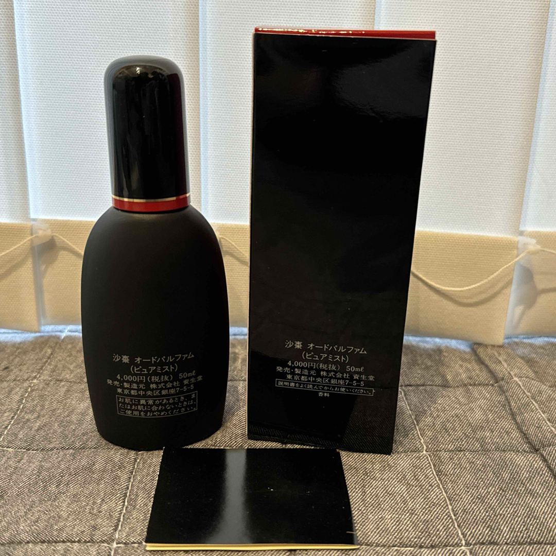 SHISEIDO (資生堂)(シセイドウ)の廃盤 沙棗 SASO サソウ オードパルファム 50ml ピュアミスト 香水 コスメ/美容の香水(香水(女性用))の商品写真