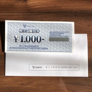 山喜株主優待券1000円分(ショッピング)