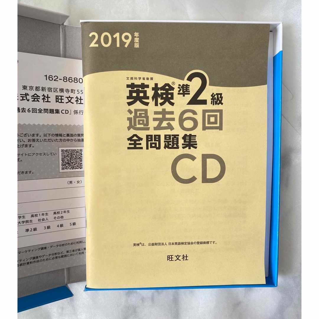 旺文社(オウブンシャ)の英検準2級 過去6回 全問題集CD リスニング対策  エンタメ/ホビーの本(資格/検定)の商品写真