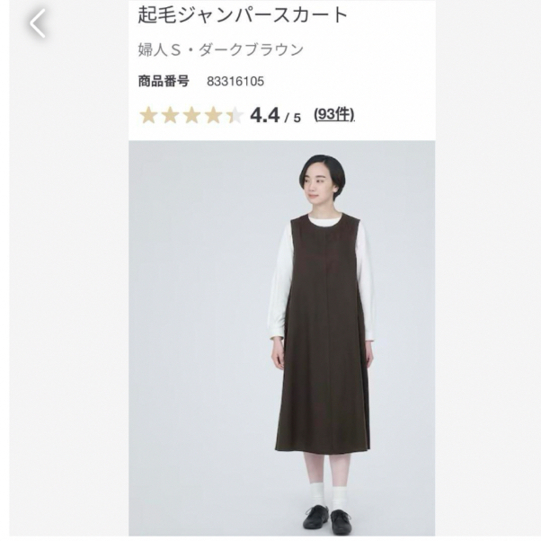 MUJI (無印良品)(ムジルシリョウヒン)の起毛ジャンパースカートSダークブラウン レディースのワンピース(ひざ丈ワンピース)の商品写真