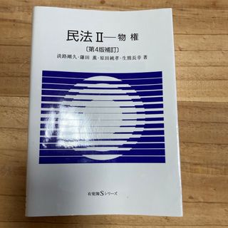 民法(人文/社会)