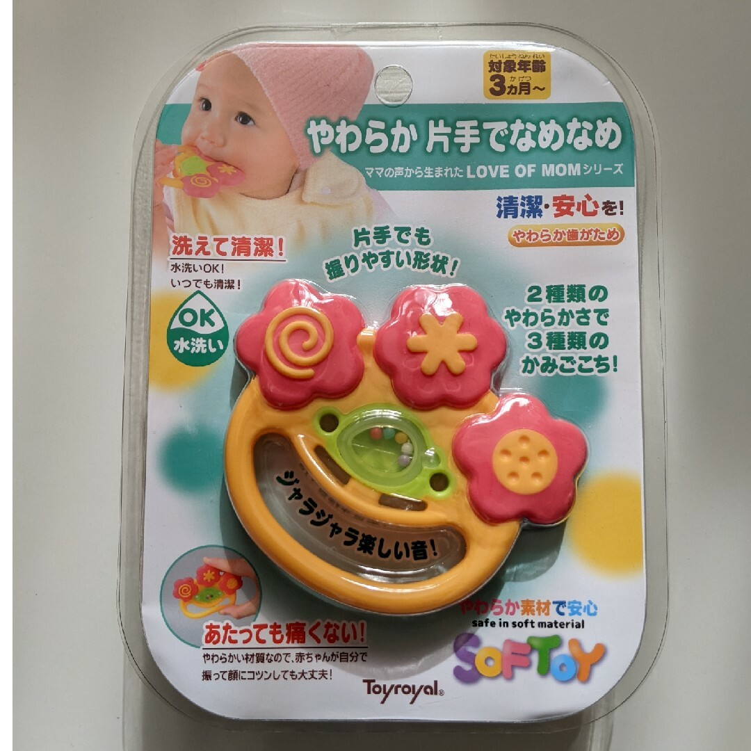 Toyroyal(トイローヤル)の歯固め（やわらか片手でなめなめ） キッズ/ベビー/マタニティのおもちゃ(知育玩具)の商品写真
