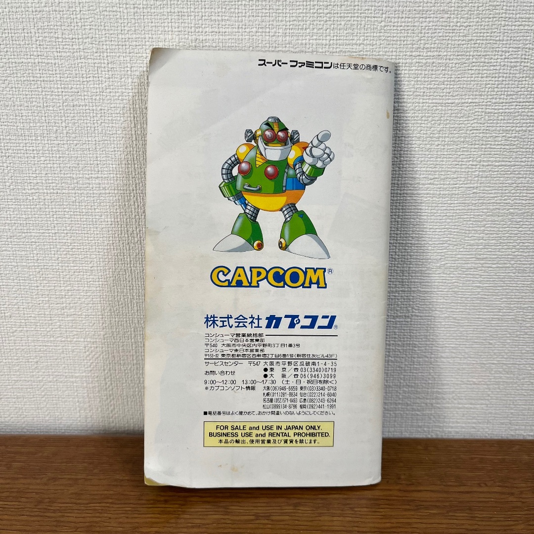 CAPCOM(カプコン)のスーパーファミコン　ロックマン7 取扱説明書 エンタメ/ホビーのゲームソフト/ゲーム機本体(その他)の商品写真