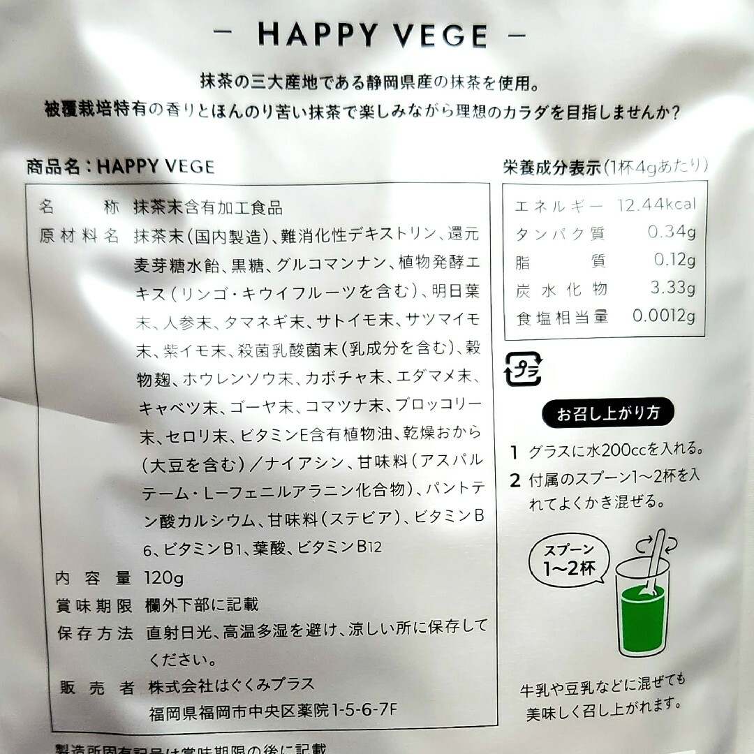 ⑦HAPPY VEGE ハッピーベジ約１か月分　置き換えダイエット 栄養機能食品 コスメ/美容のダイエット(ダイエット食品)の商品写真