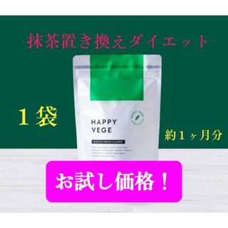 ⑦HAPPY VEGE ハッピーベジ約１か月分　置き換えダイエット 栄養機能食品(ダイエット食品)