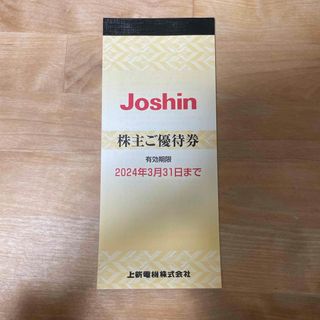 Joshin 優待　5000円分(ショッピング)