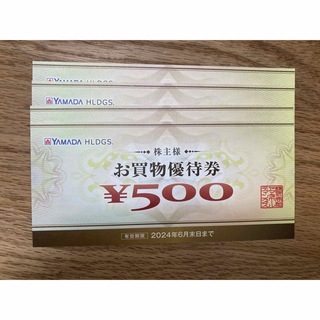 ヤマダ電機　株主優待券　2000円分　お買物優待券(ショッピング)