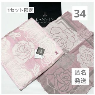 ランバン(LANVIN)の34 ランバン　ハンカチ　コットンガーゼ　大判　薔薇　タオル　ハンカチ　2枚(ハンカチ)