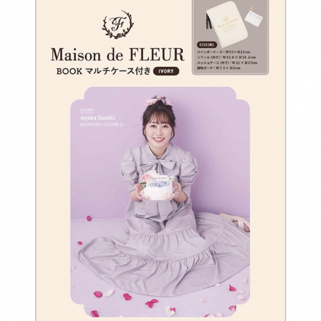Maison de FLEUR(メゾンドフルール)の【新品未使用】メゾンドフルール　マルチケース　アイボリー レディースのファッション小物(その他)の商品写真