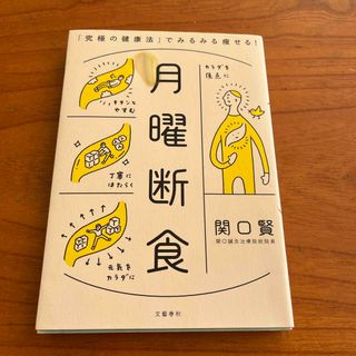 ブンゲイシュンジュウ(文藝春秋)の月曜断食(結婚/出産/子育て)