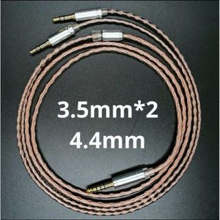 【1点のみ】超高評価ソニー DIYキンバーケーブル ダブル3.5mm/4.4mm(ヘッドフォン/イヤフォン)