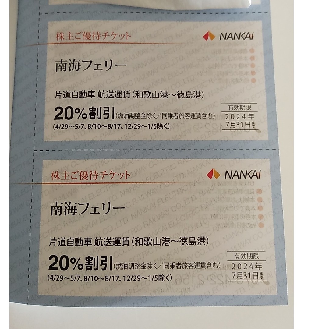 南海フェリー　20％割引券　2枚 チケットの乗車券/交通券(その他)の商品写真