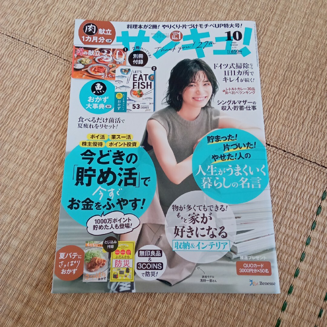 サンキュ10月号 エンタメ/ホビーの雑誌(生活/健康)の商品写真