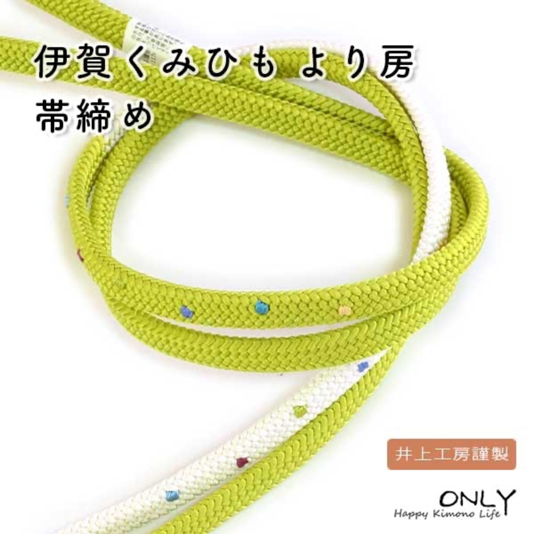 oj-624☆帯締め 伊賀くみひも より房 井上工房謹製 アップルグリーン京都きものonly