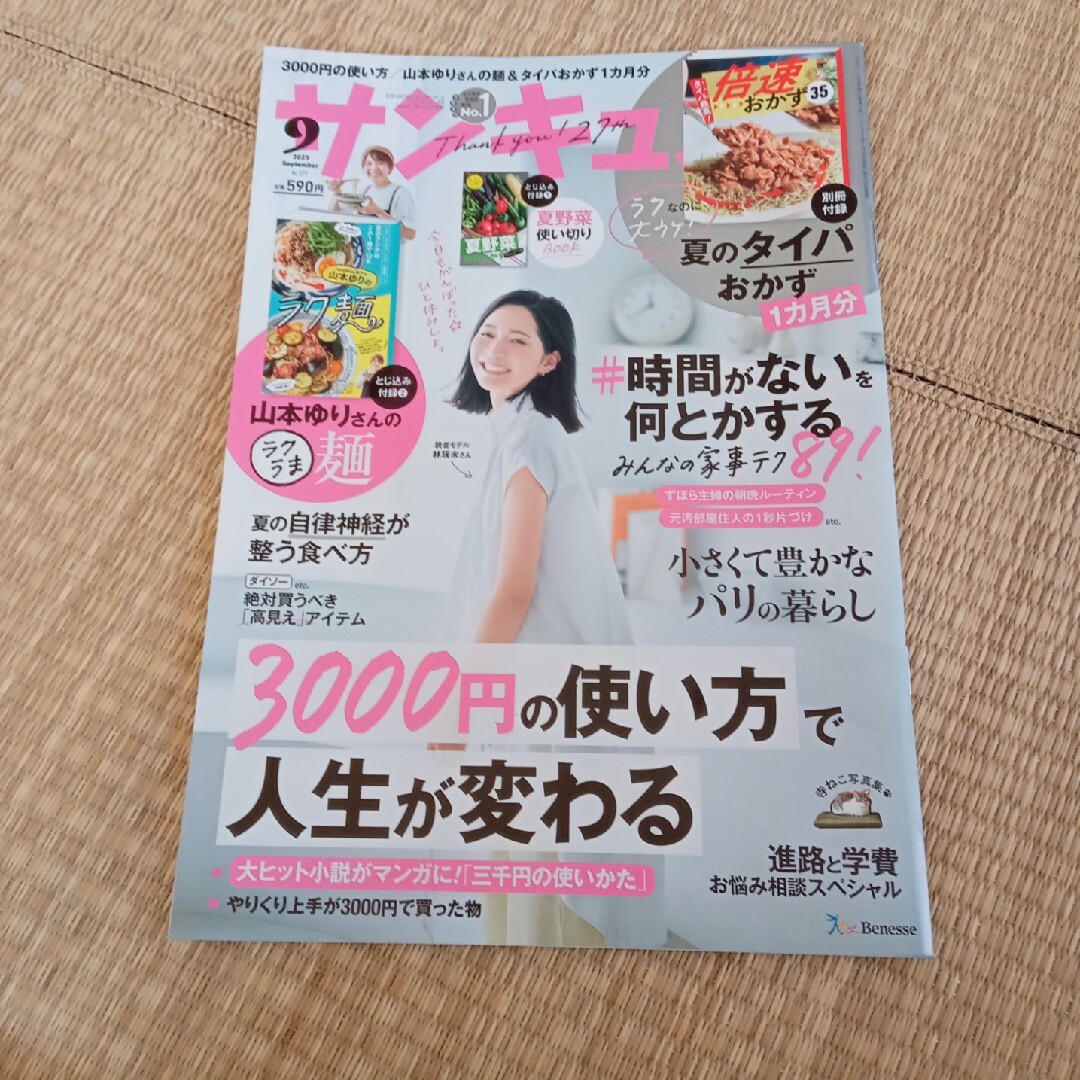 サンキュ9月号 エンタメ/ホビーの雑誌(生活/健康)の商品写真