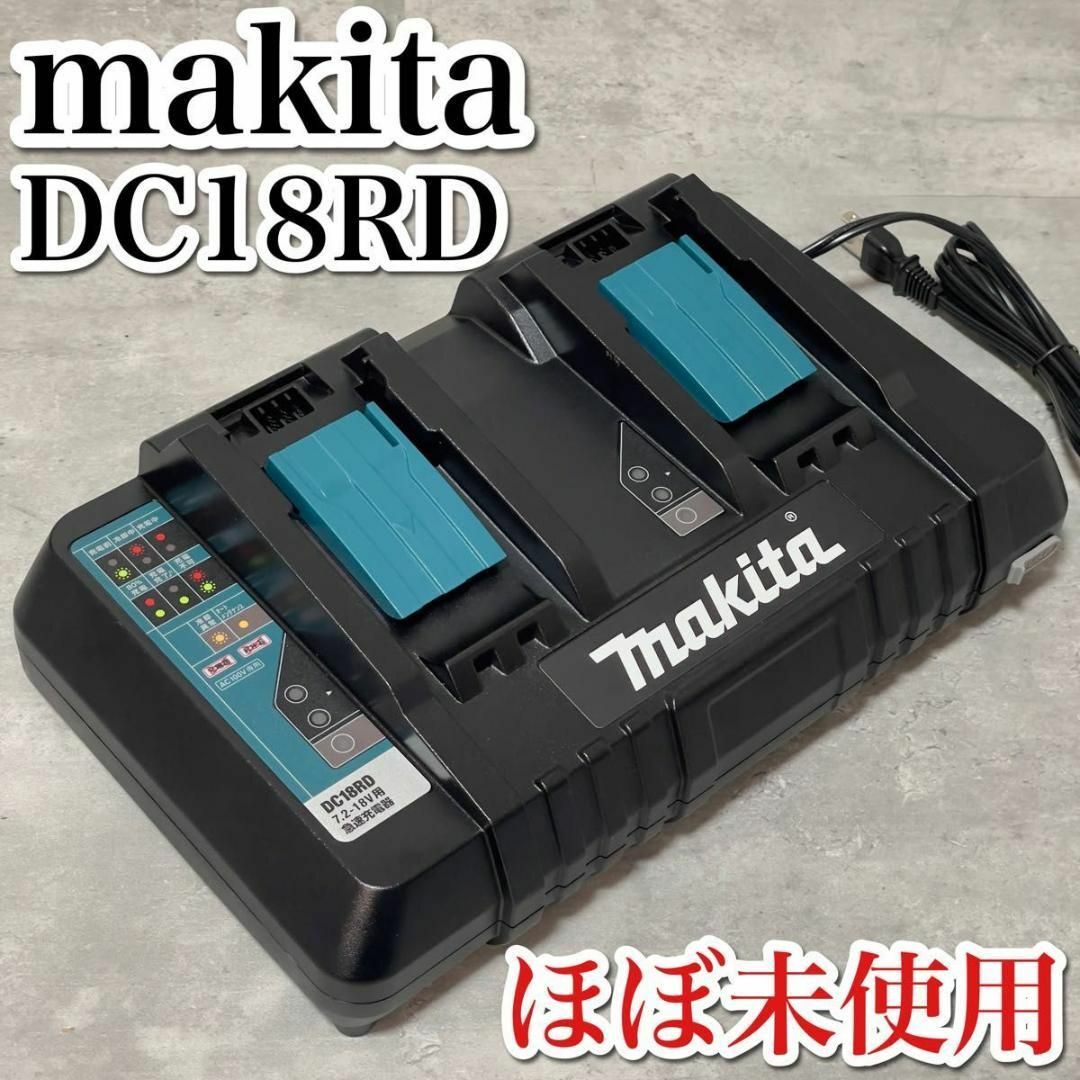 販売卸売り ほぼ新品 マキタ DC18RD 2口急速充電器 USB 14.4v 18v 純正