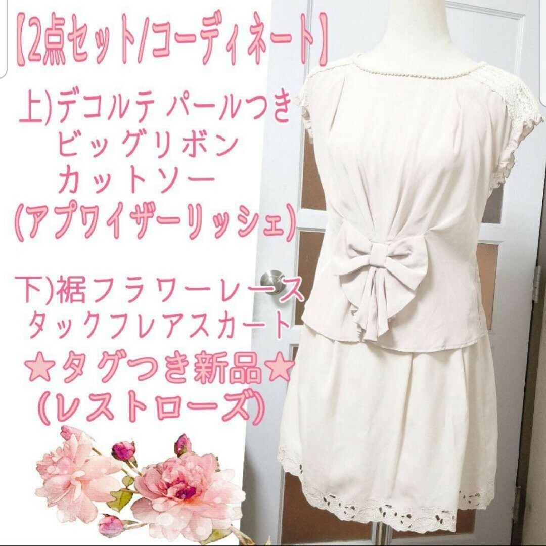 L'EST ROSE(レストローズ)の【2点セット/コーデ】ピンクベージュ 半袖 ブラウス/新品 スカート M/9号 レディースのワンピース(ひざ丈ワンピース)の商品写真