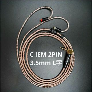 DIYキンバーケーブル最高スペックリケーブル C IEM 2pin/3.5L字(ヘッドフォン/イヤフォン)