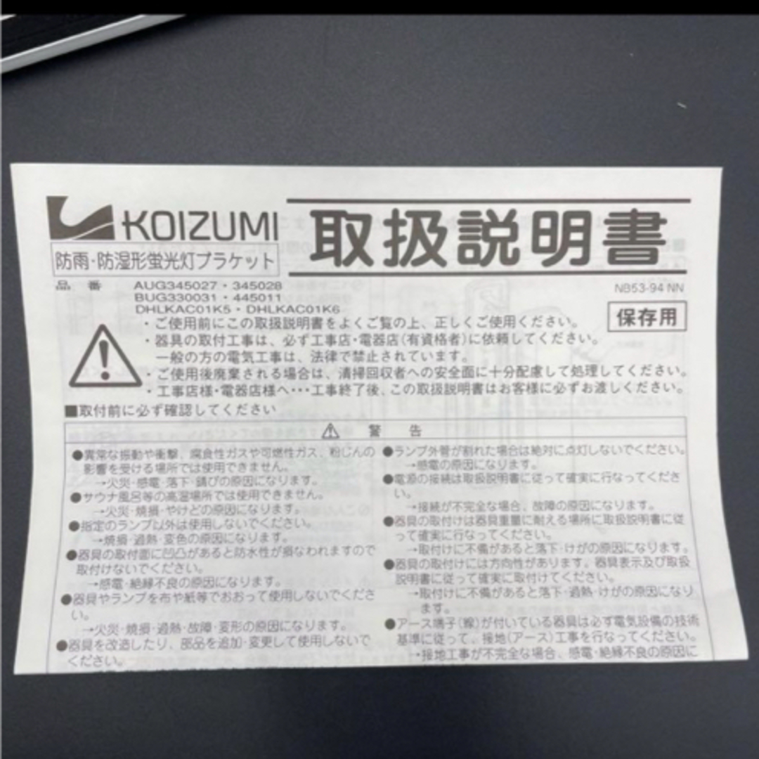 KOIZUMI(コイズミ)の【４個】KOIZUMI 防雨防湿型蛍光灯ブラケット AUG 345 027 インテリア/住まい/日用品のライト/照明/LED(その他)の商品写真