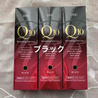 ディーエイチシー(DHC)のDHC Q10 プレミアム カラートリートメントブラック235g×3本(白髪染め)