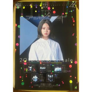 ケヤキザカフォーティーシックス(欅坂46(けやき坂46))の欅坂46 櫻坂46【鈴本美愉・アンビバレント】B2サイズポスター(アイドルグッズ)