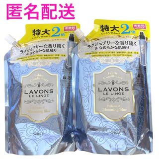 ラボン 柔軟剤 ブルーミングブルー　詰め替え 2倍　960ml×2袋　匿名配送(洗剤/柔軟剤)