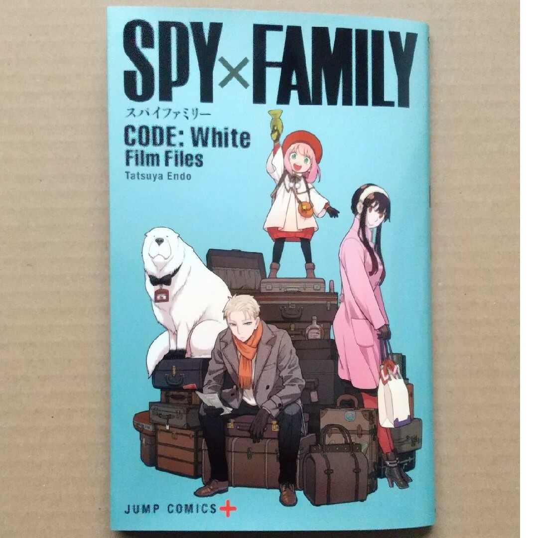 集英社(シュウエイシャ)の劇場版 SPY×FAMILY CODE: White 入場特典小冊子 エンタメ/ホビーの漫画(少年漫画)の商品写真