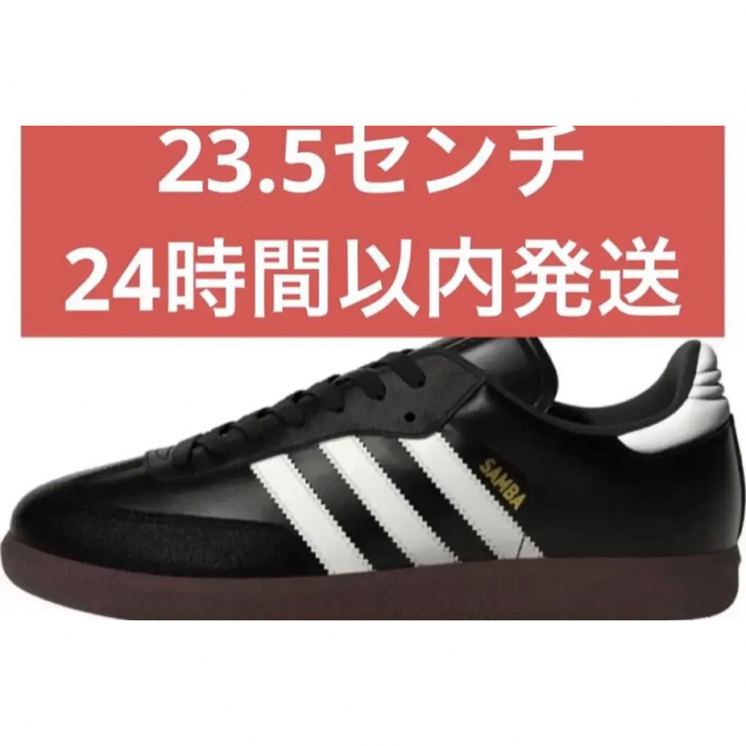 adidas - 23.5 新品 adidas アディダス サンバ SAMBA 019000の通販 by