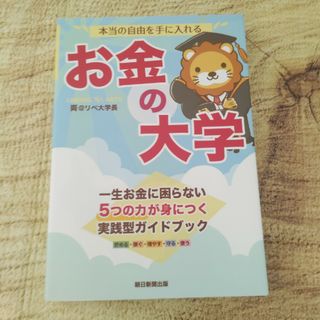 わかりやすく説明する力と問題解決力が、１冊でビシッと身につく本の