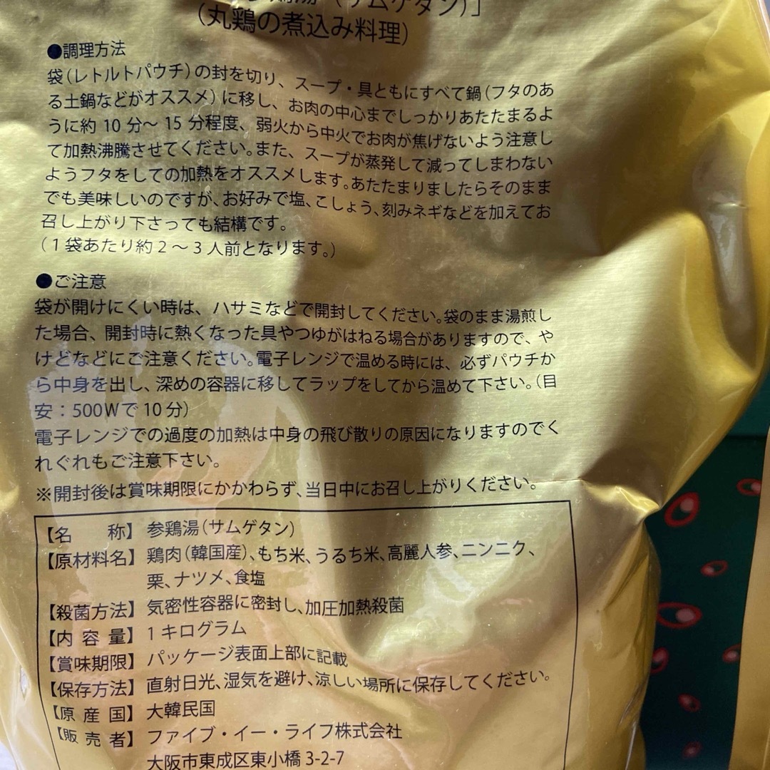 サムゲタン　２袋 食品/飲料/酒の加工食品(レトルト食品)の商品写真