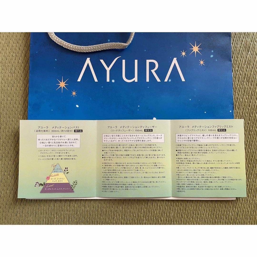 AYURA(アユーラ)の【新品未使用】AYURA アロマティック ウィンターコレクション2023 コスメ/美容のボディケア(入浴剤/バスソルト)の商品写真